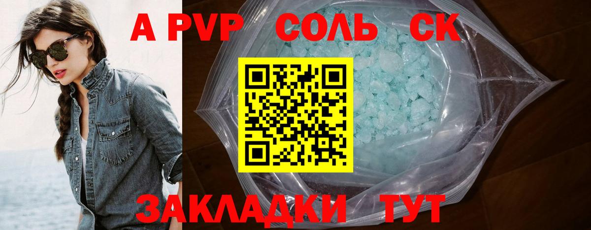 A-PVP Crystall Стрежевой