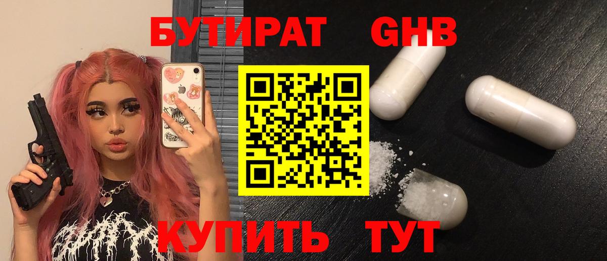 Бутират 1.4BDO Стрежевой