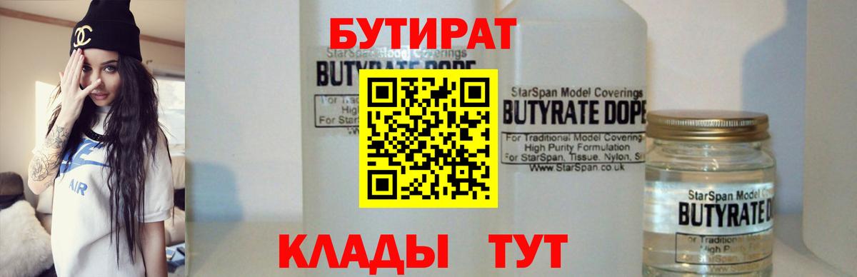 Бутират BDO 33%  БУТИРАТ  Стрежевой  Вход с VPN 
