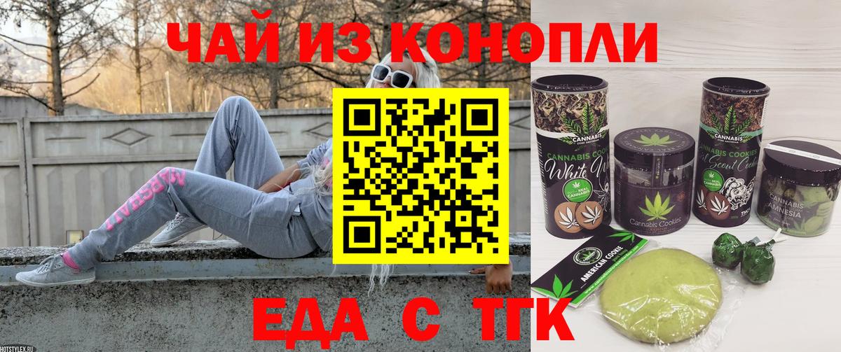 Стрежевой  Cannafood марихуана  Вход с VPN 