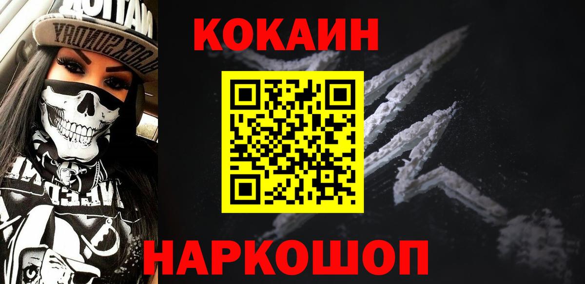 КОКАИН  COCAIN Fish Scale  Стрежевой  Вход с VPN  КОКАИН Columbia 