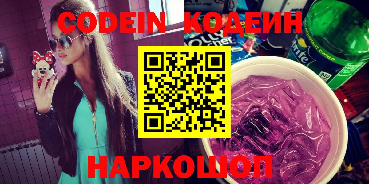 Кодеиновый сироп Lean напиток Lean (лин) Стрежевой