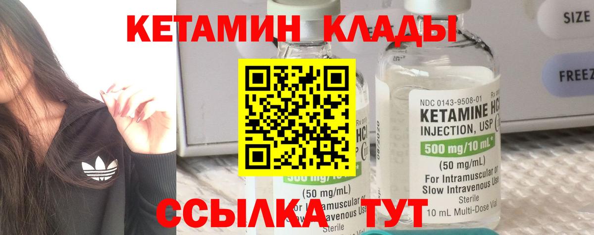 КЕТАМИН VHQ  Вход с VPN  Стрежевой  КЕТАМИН ketamine 