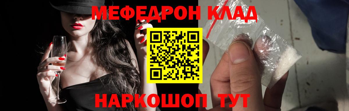 Меф мяу мяу кристаллы Стрежевой