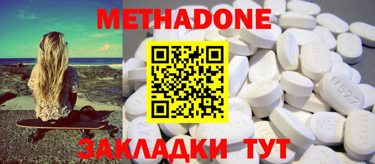 МЕТАДОН methadone  МЕТАДОН белоснежный  Вход с VPN  Стрежевой 
