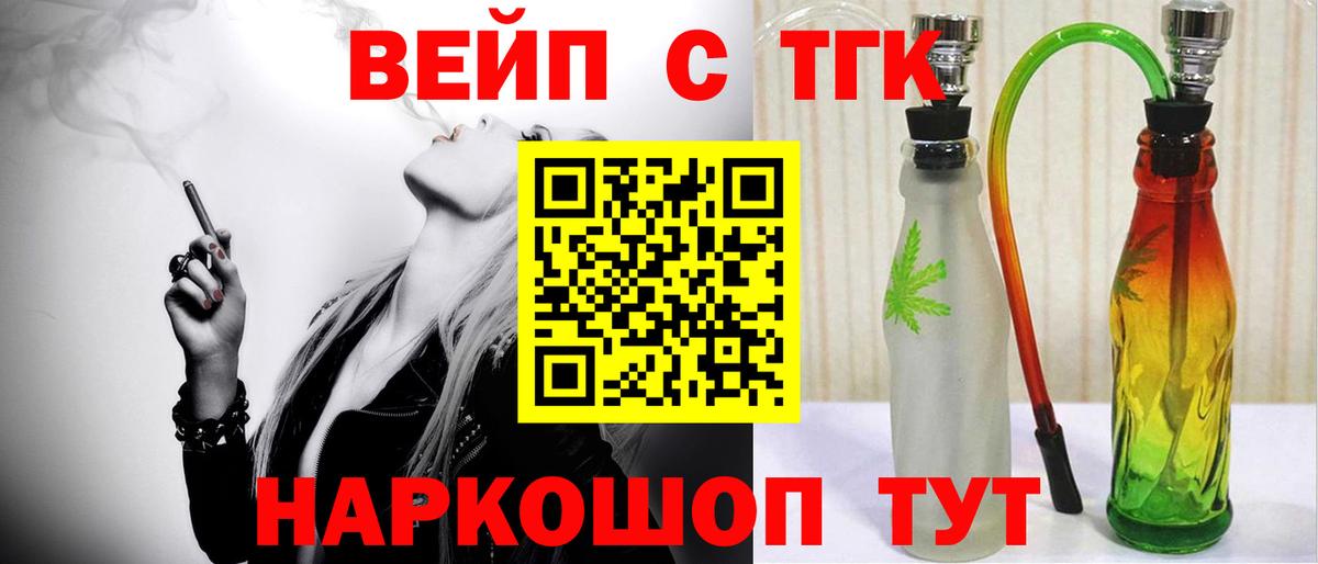 Дистиллят ТГК вейп с тгк  Вход с VPN  Стрежевой 
