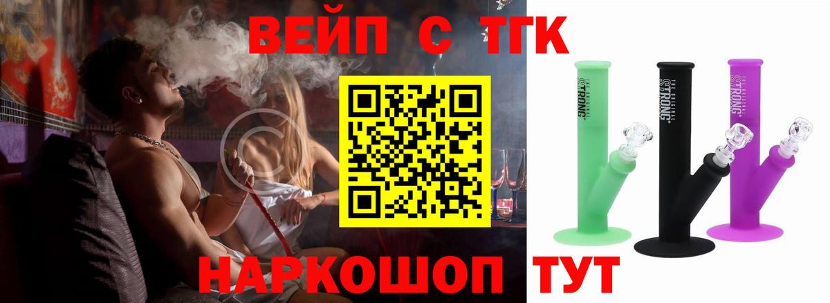 ТГК вейп с тгк Стрежевой